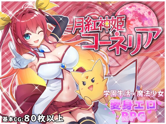 RPG•月紅神姫コーネリア•PC•日語-秋影绮梦